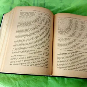 Σπάνιο ιατρικό βιβλίο «Ελληνική Ιατρική»