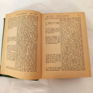 Καινή Διαθήκη 1955 – Σπάνια Έκδοση με Ερμηνεία