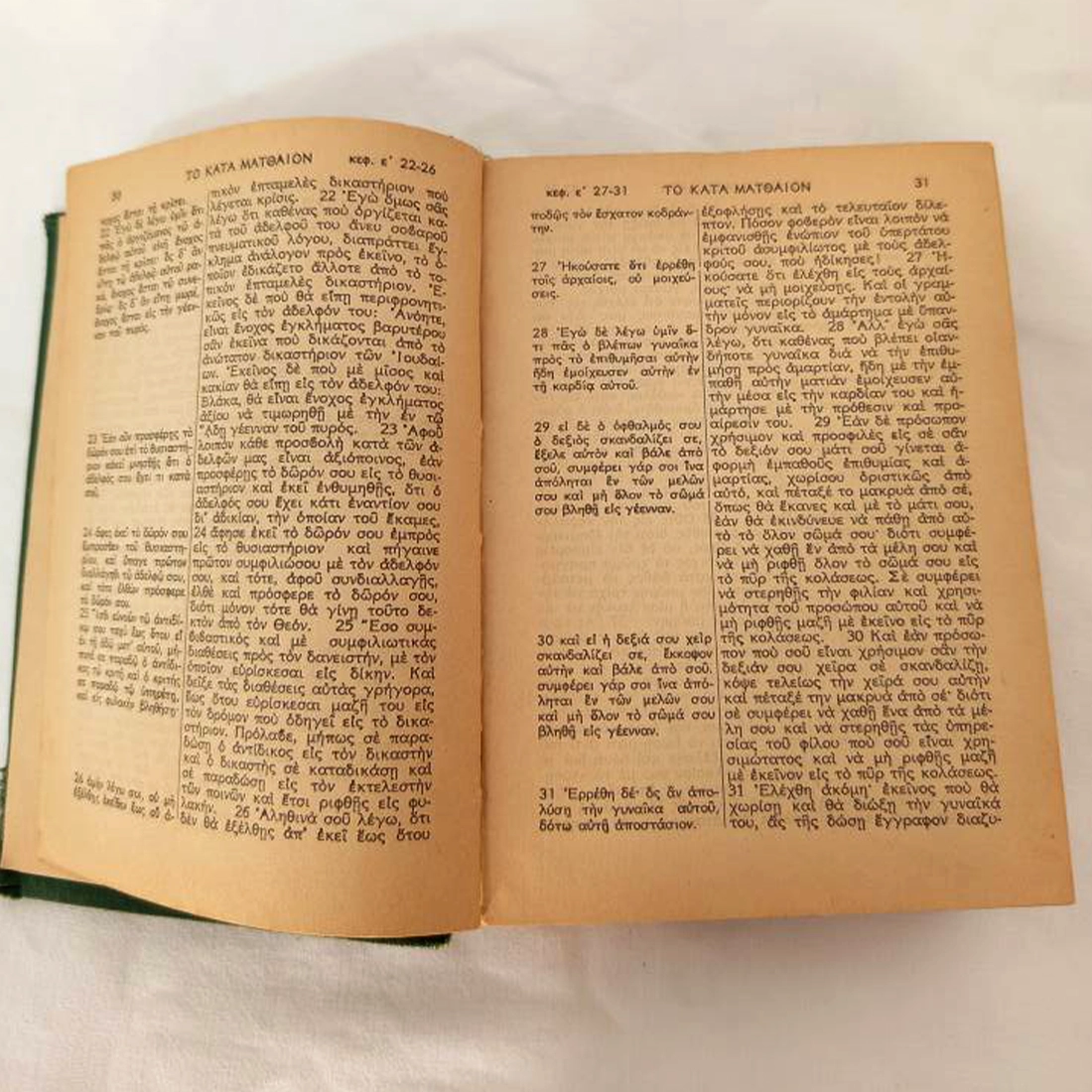 Καινή Διαθήκη 1955 – Σπάνια Έκδοση με Ερμηνεία (2) Καινή Διαθήκη 1955 – Σπάνια Έκδοση με Ερμηνεία